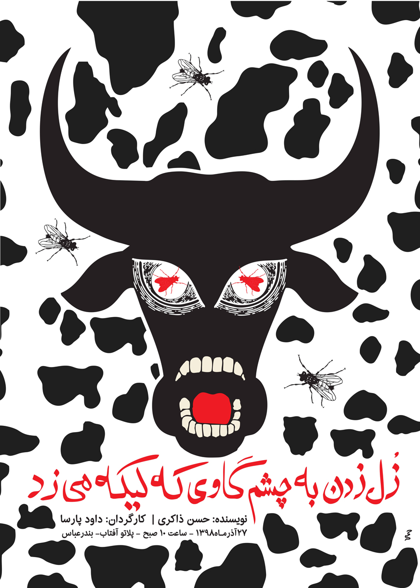 آثار پوستر سید حمید جوکار | Hamid Jokar Posters